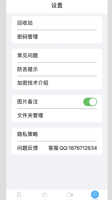 私密相册-蓝鹤加密隐私相册應用截圖