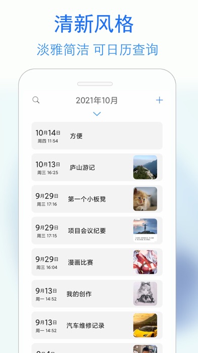 私密日记-蓝鹤隐私笔记應用截圖