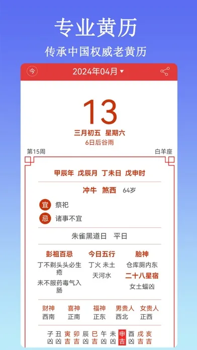 Capturas de tela do 萬年歷黃歷