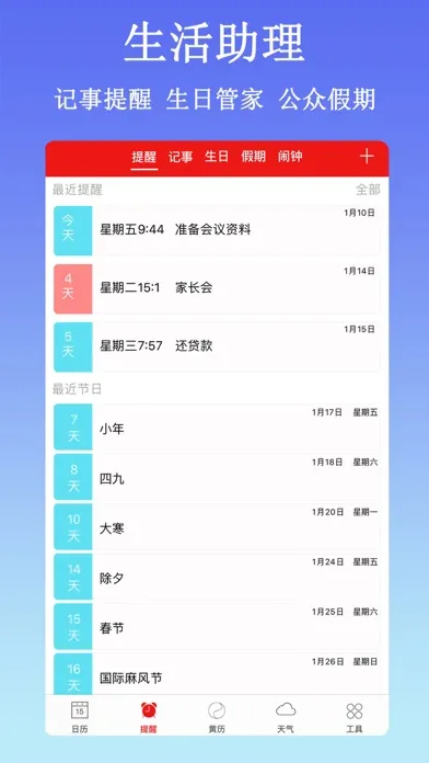 Capturas de tela do 萬年歷黃歷