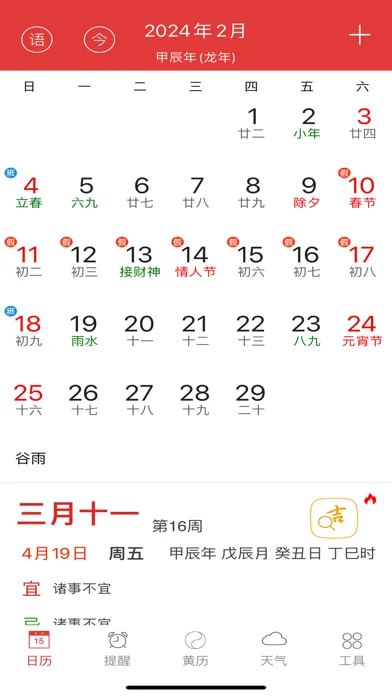 Capturas de tela do 萬年歷黃歷