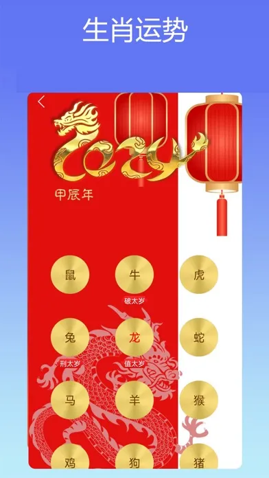 Capturas de tela do 萬年歷黃歷