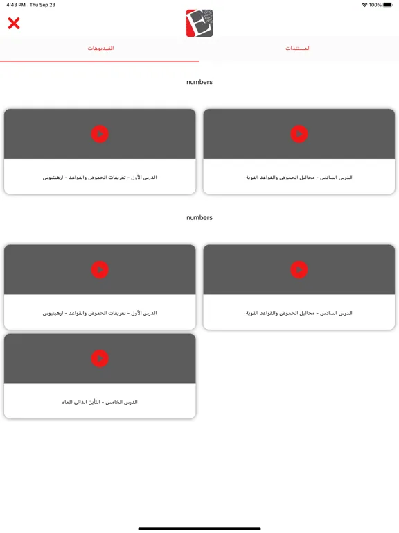 Скриншоты Eiad Math iPad 