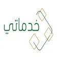 خدماتي - ديوان المظالم خدماتي - ديوان المظالم