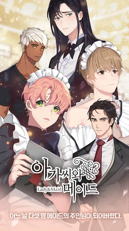 아가씨와메이드 Screenshots