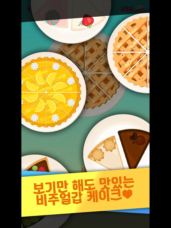 케이크 포크 Cake Fork iPad  Screenshots
