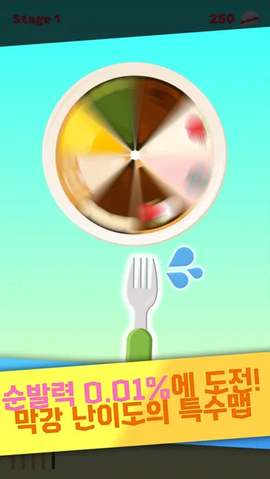 케이크 포크 Cake Fork Screenshots