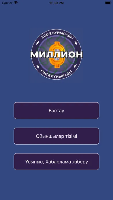 Миллион кімге бұйырады?! স্ক্রিনশট