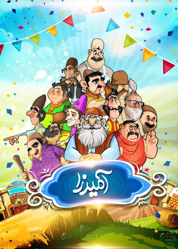 آميرزا Screenshots