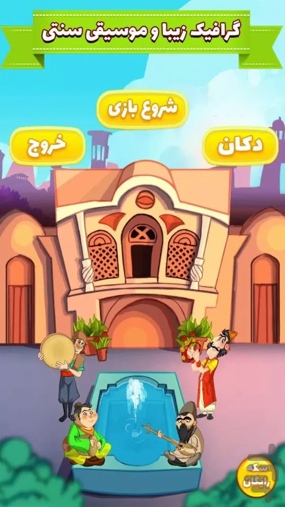 آميرزا Screenshots