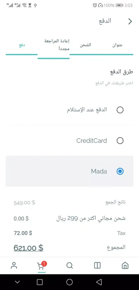Скриншоты متجر بوخمسين للالكترونيات