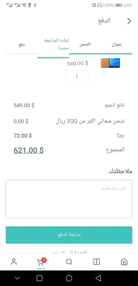 Скриншоты متجر بوخمسين للالكترونيات