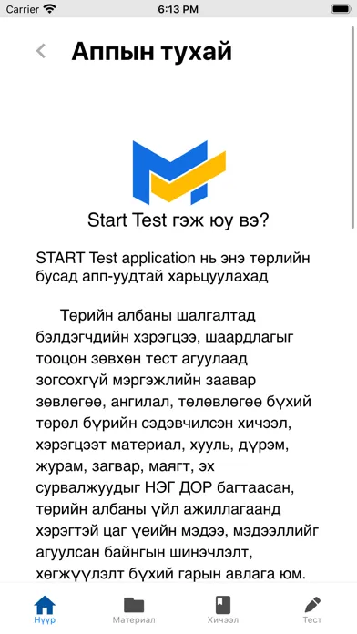 START test应用截图