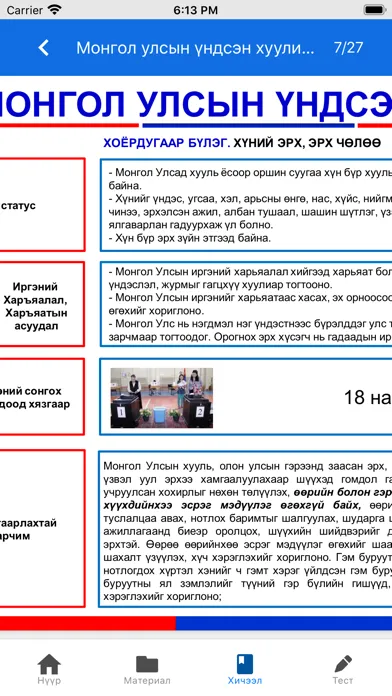 START test应用截图