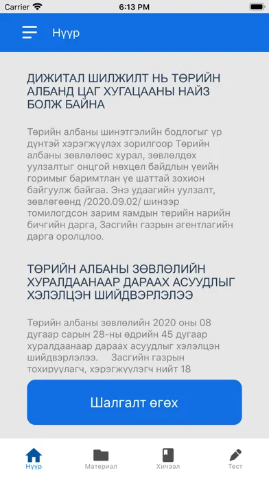 START test应用截图