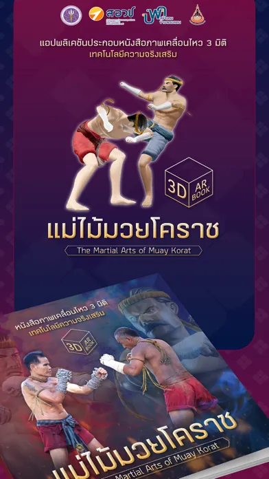 MuayKoratAR應用截圖
