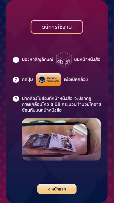 MuayKoratAR應用截圖