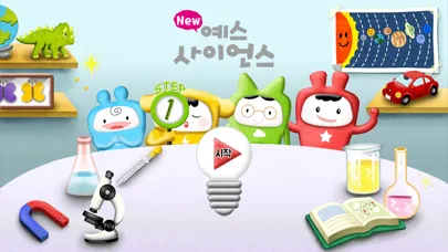Capturas de pantalla de 즐거운 유아과학 예스사이언스 step1