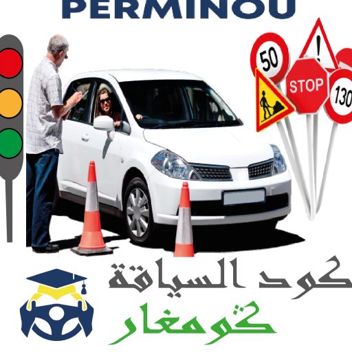 Code Siya9a 2 كود السياقة