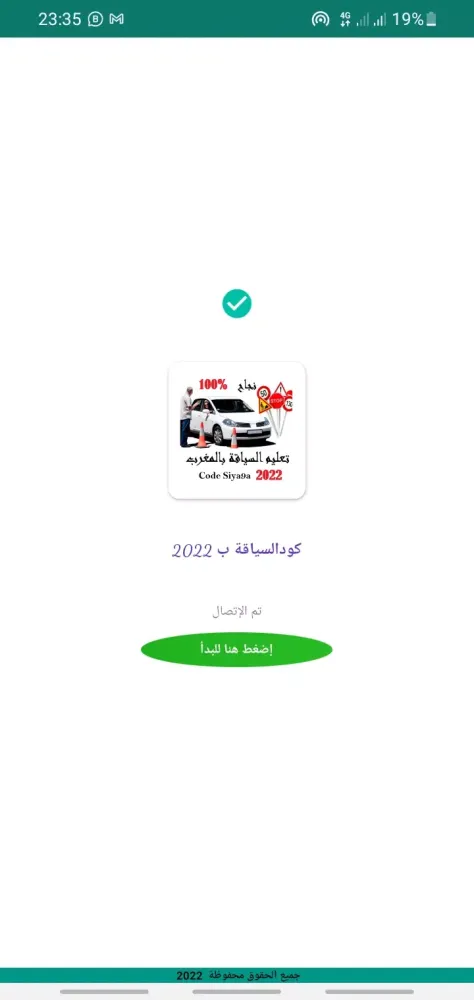 ภาพหน้าจอของ Code Siya9a 25 كود السياقة