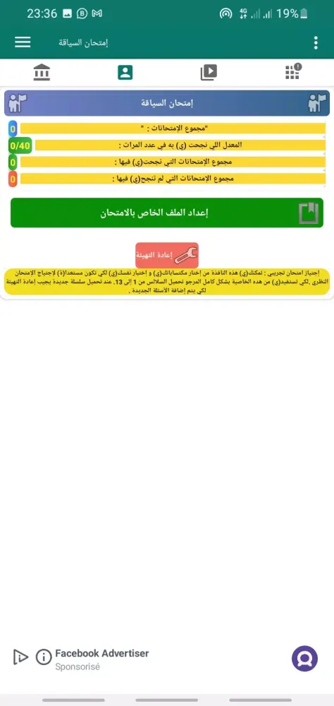 ภาพหน้าจอของ Code Siya9a 25 كود السياقة