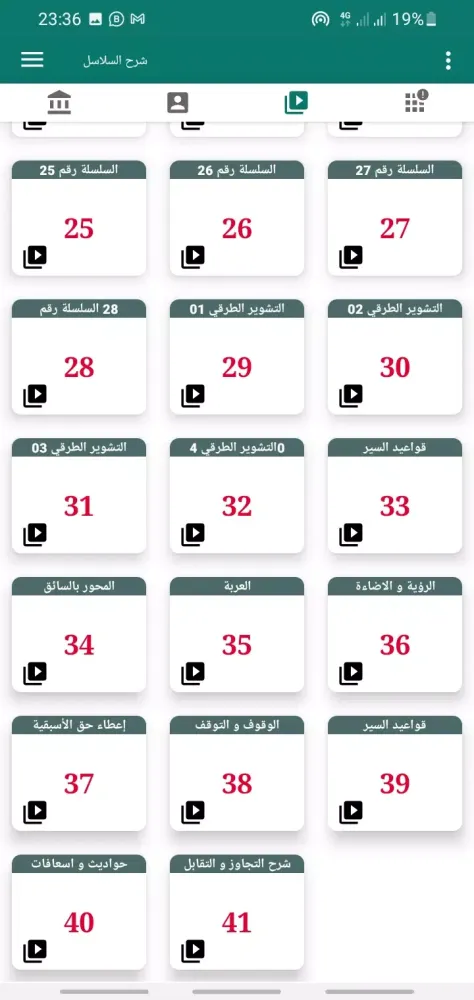ภาพหน้าจอของ Code Siya9a 25 كود السياقة