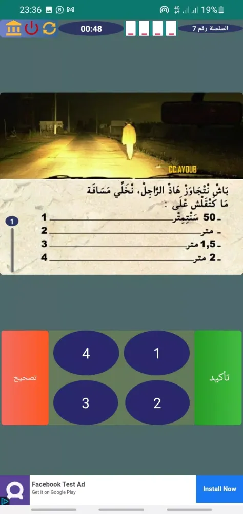 ภาพหน้าจอของ Code Siya9a 25 كود السياقة