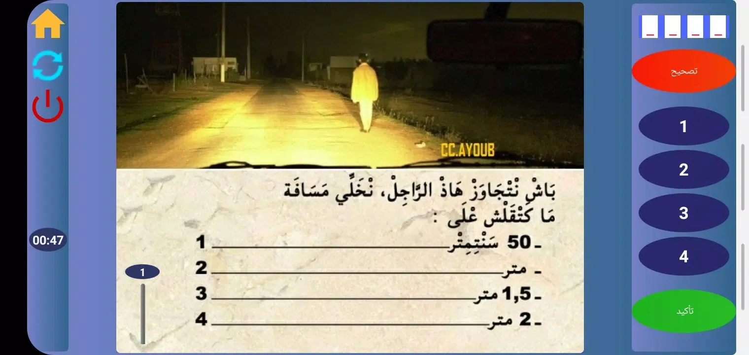 ภาพหน้าจอของ Code Siya9a 25 كود السياقة
