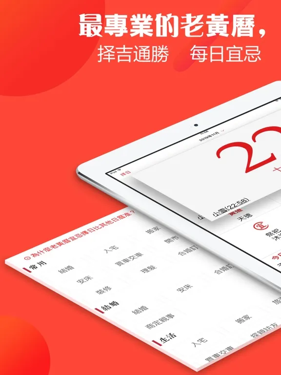 顺历-黄道吉日罗盘 iPad 應用截圖