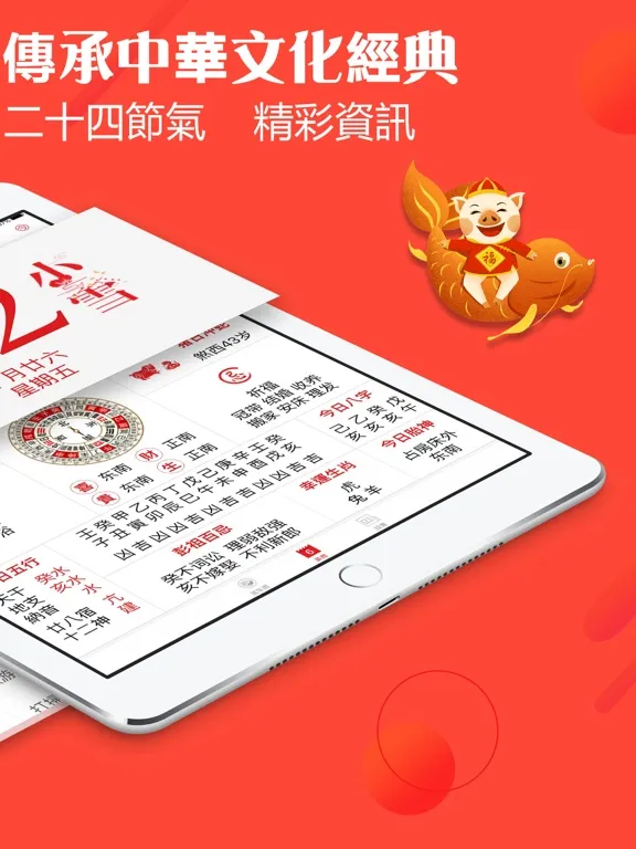 顺历-黄道吉日罗盘 iPad 應用截圖