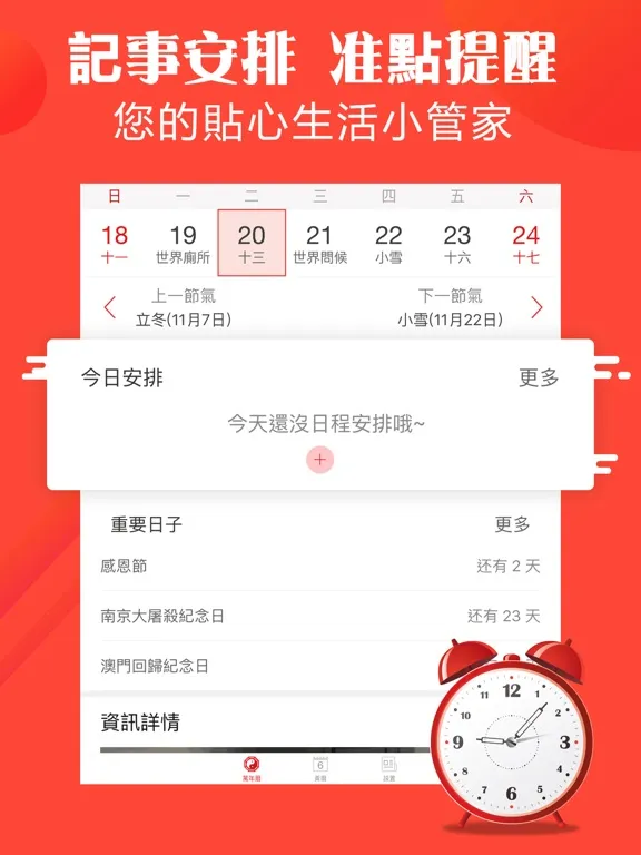 顺历-黄道吉日罗盘 iPad 應用截圖