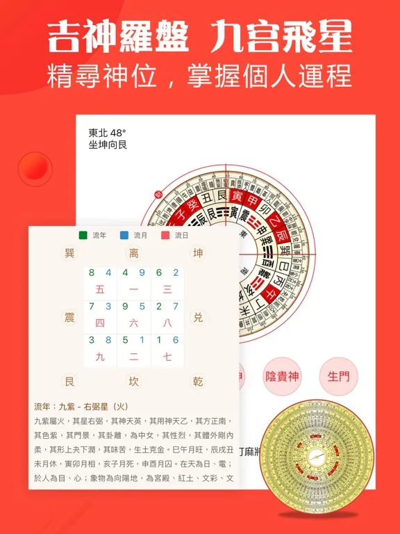 顺历-黄道吉日罗盘 iPad 應用截圖