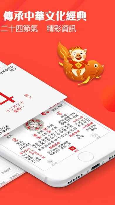 顺历-黄道吉日罗盘應用截圖