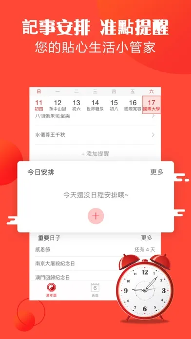 顺历-黄道吉日罗盘應用截圖