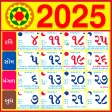 Gujarati Calendar 2025