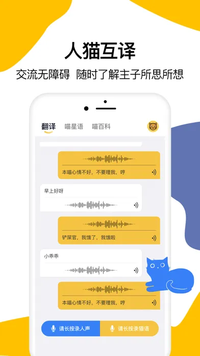 Capturas de pantalla de 猫语翻译-宠物猫咪翻译器