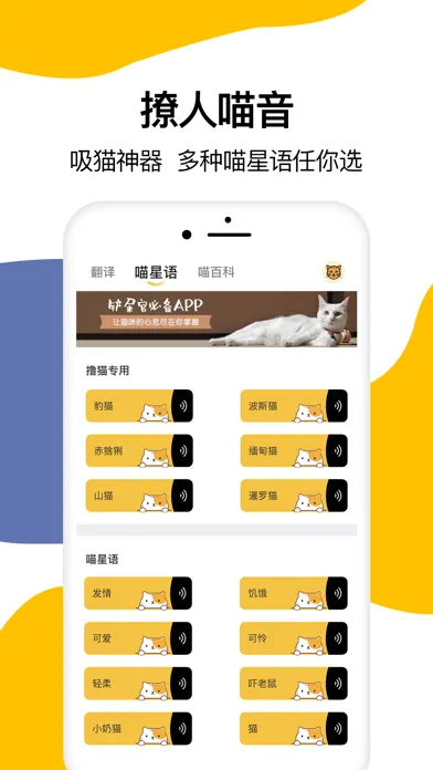 Capturas de pantalla de 猫语翻译-宠物猫咪翻译器
