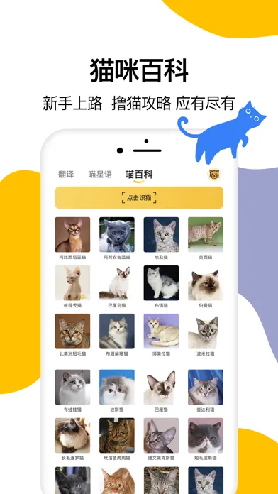 Capturas de pantalla de 猫语翻译-宠物猫咪翻译器