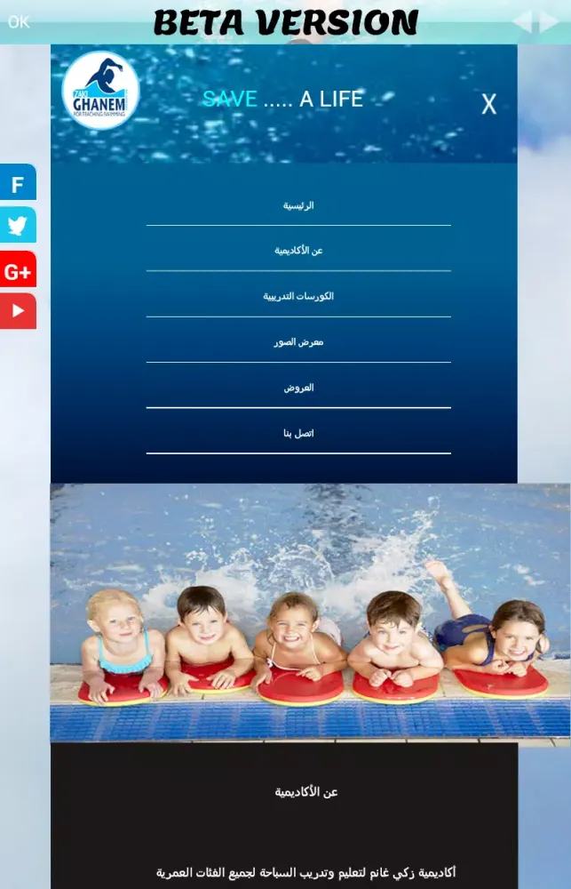 Zaki Ghanem Swimming Academy Screenshots