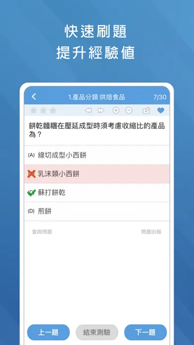Capturas de pantalla de 餐飲食品檢定題庫