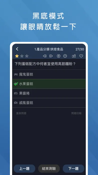 Capturas de pantalla de 餐飲食品檢定題庫
