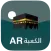 الكعبة بالواقع المعزز