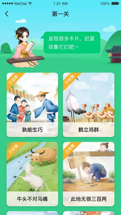Zrzuty ekranu 婷婷成语王国-讲故事学成语