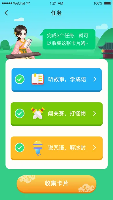 Zrzuty ekranu 婷婷成语王国-讲故事学成语