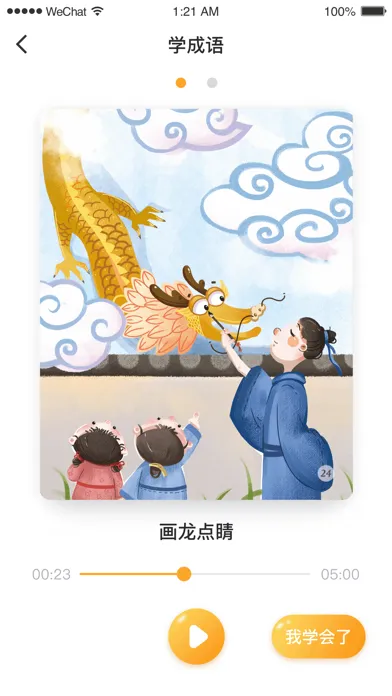 Zrzuty ekranu 婷婷成语王国-讲故事学成语