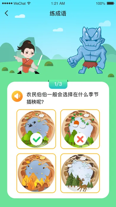 Zrzuty ekranu 婷婷成语王国-讲故事学成语