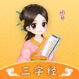 婷婷三字经-儿童小学语文早教宝典 婷婷三字经-儿童小学语文早教宝典