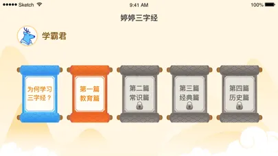 Zrzuty ekranu 婷婷三字经-儿童小学语文早教宝典