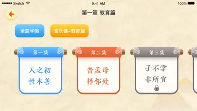 Zrzuty ekranu 婷婷三字经-儿童小学语文早教宝典