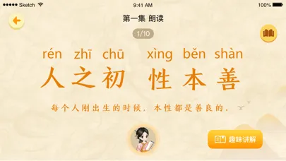 Zrzuty ekranu 婷婷三字经-儿童小学语文早教宝典